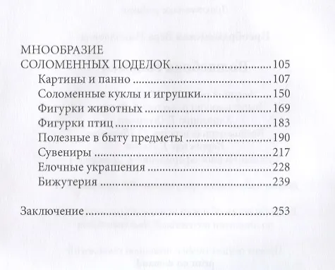 Книга Волшебная соломка. () — 3