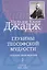 Глубины теософской мудрости. Собрание произведений. Том 2. Статьи 1891-1893 — 2805454 — 1
