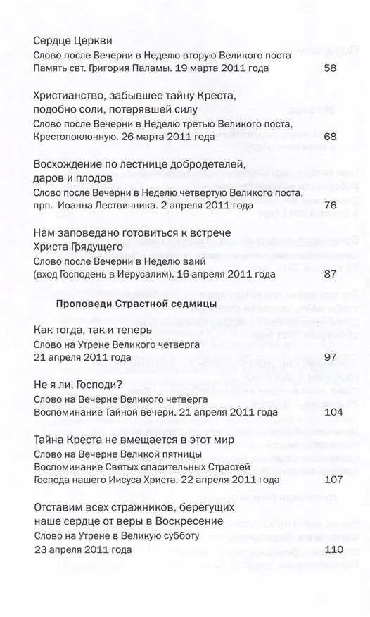 Книга Готовьтесь встретить Христа воскресшего. Проповеди Великого поста (Георгий Кочетков) — 3
