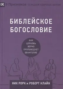 Библейское богословие