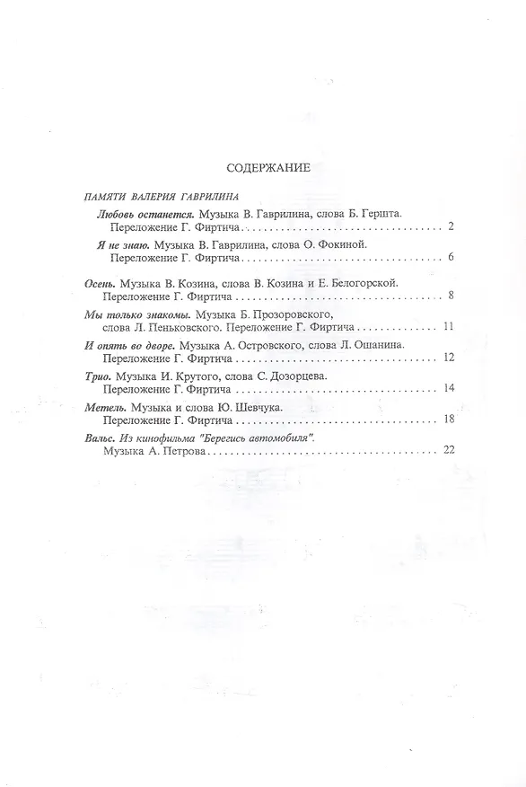 Книга Хиты века. Русская коллекция. В легком перелож. для ф-но (гитары). Вып. 2. () — 2