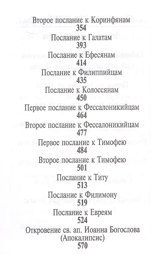 Книга Апостол () — 3