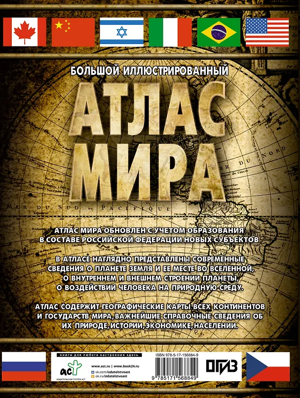 Книга Большой иллюстрированный атлас мира () — 2