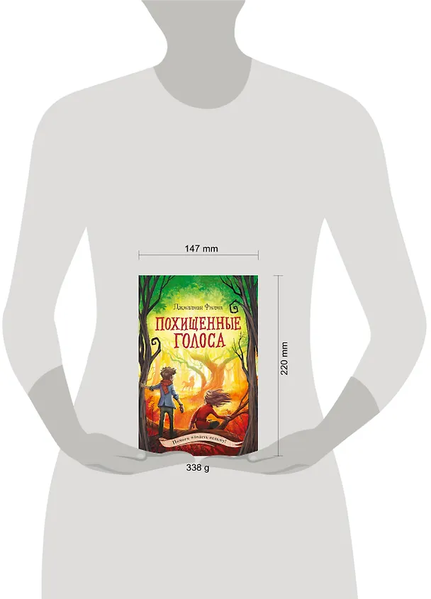 Книга Похищенные голоса (Джиллиан Филип) — 13