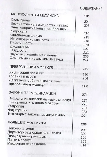 Книга Молекула. Строительный материал Вселенной (Александр Китайгородский, Лев Ландау) — 4
