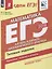 Я сдам ЕГЭ! Математика. Типовые задания. Профильный уровень. В 3-х частях. Часть 2. Алгебра и начала математического анализа — 2633302 — 1