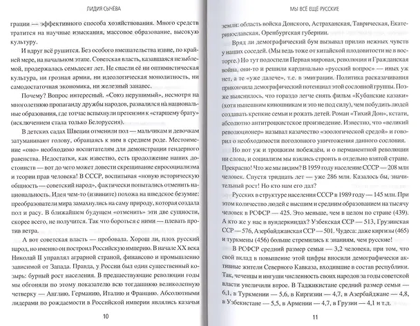 Книга Мы все еще русские () — 3
