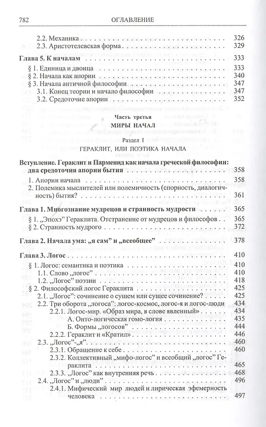 Книга Античные начала философии / Том 69 (Анатолий Ахутин) — 5