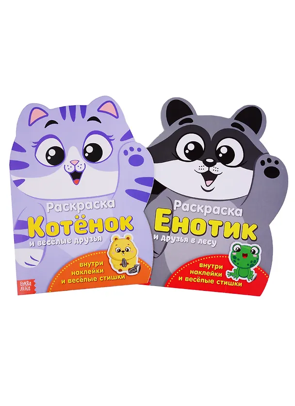 Книга Раскраски с наклейками Котенок и енот. (комплект из 2 книг) () — 1
