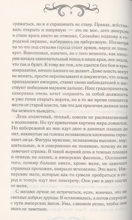 Книга Императорский отбор. Роман (Виктория Свободина) — 2