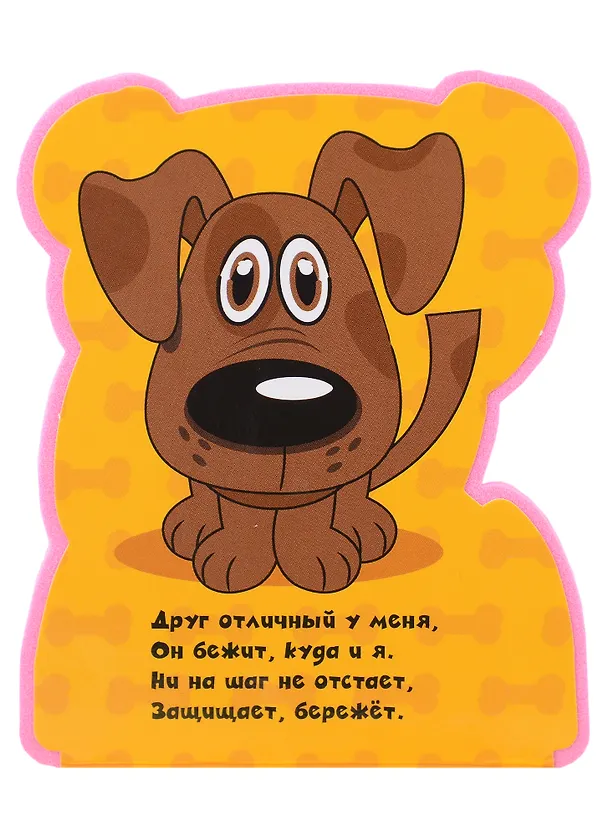 Книга Щенок (Наталья Федотова) — 2