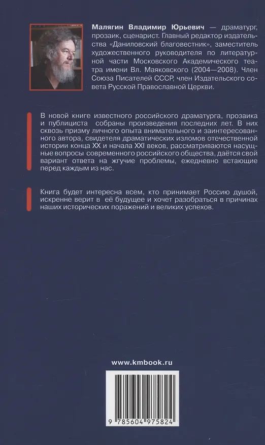 Книга Глас вопиющего. Священный смысл несвященной истории. Статьи и очерки разных лет (Владимир Малягин) — 2