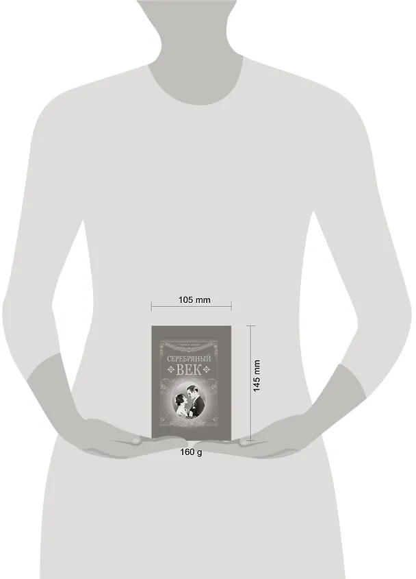 Книга Серебряный век () — 5