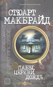 Пабы, церкви, дождь