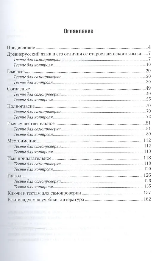 Книга Древнерусский язык Тесты Уч. пос. (2 изд) (БакалаврАК) Козырев (Владимир Козырев) — 2