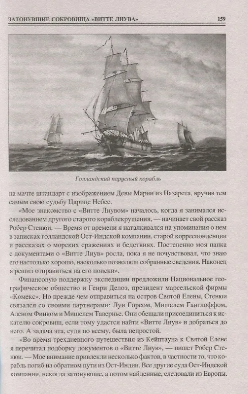 Книга 100 великих кладов () — 7