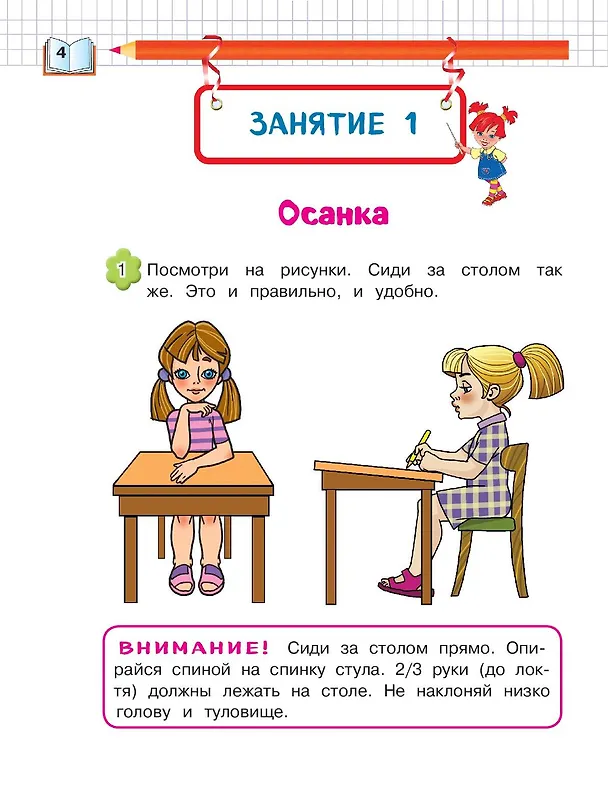 Книга Готовимся к письму: для детей 6-7 лет (Наталья Володина, Светлана Пятак) — 12