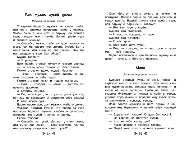 Книга Чтение на лето. Переходим во 2-й класс (Яков Аким, Евгений Пермяк, Михаил Зощенко) — 6