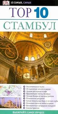 Книга Стамбул (Мелисса Шэйлз)