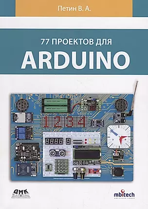 77 проектов для arduino — 2750789 — 1