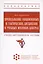Преподавание общевоенных и тактических дисциплин в учебных военных центрах: Учебно-методическое пособие — 2959104 — 1