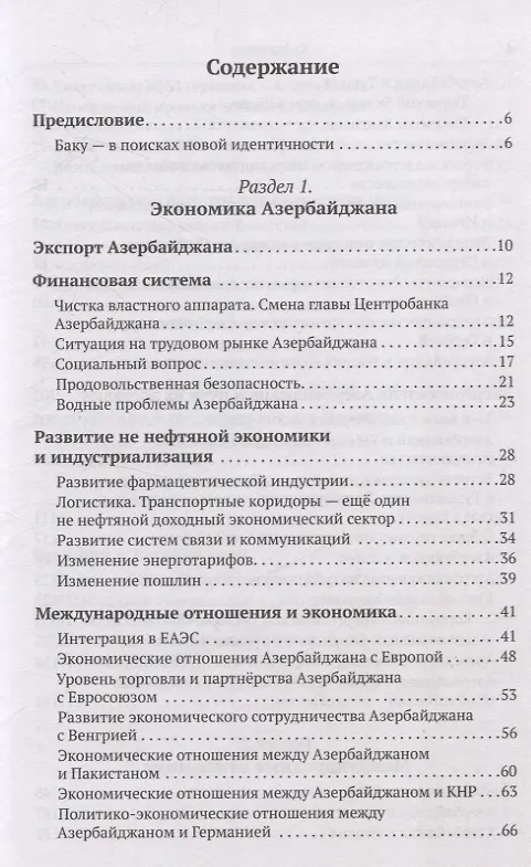 Книга Загадочный Азербайджан. Яблоко раздора (Александр Артамонов) — 3