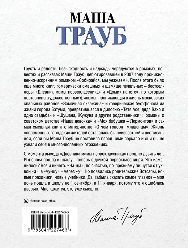 Книга Второй раз в первый класс (Маша Трауб) — 2