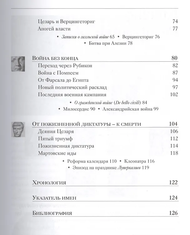 Книга Юлий Цезарь (Кьяра Мелани) — 3