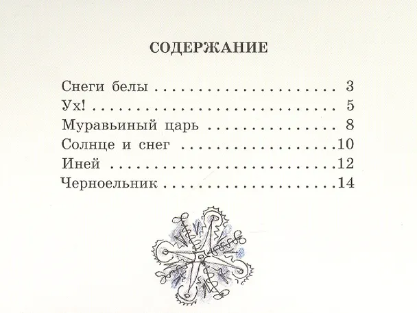 Книга Снег (Юрий Коваль) — 2