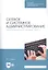 Сетевое и системное администрирование. Демонстрационный экзамен КОД 1.1. Учебно-методическое пособие — 2811187 — 1