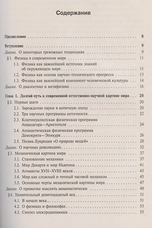 Книга Приобщение школьников к современной физике: Диалоги с учителем (Лев Тарасов) — 2