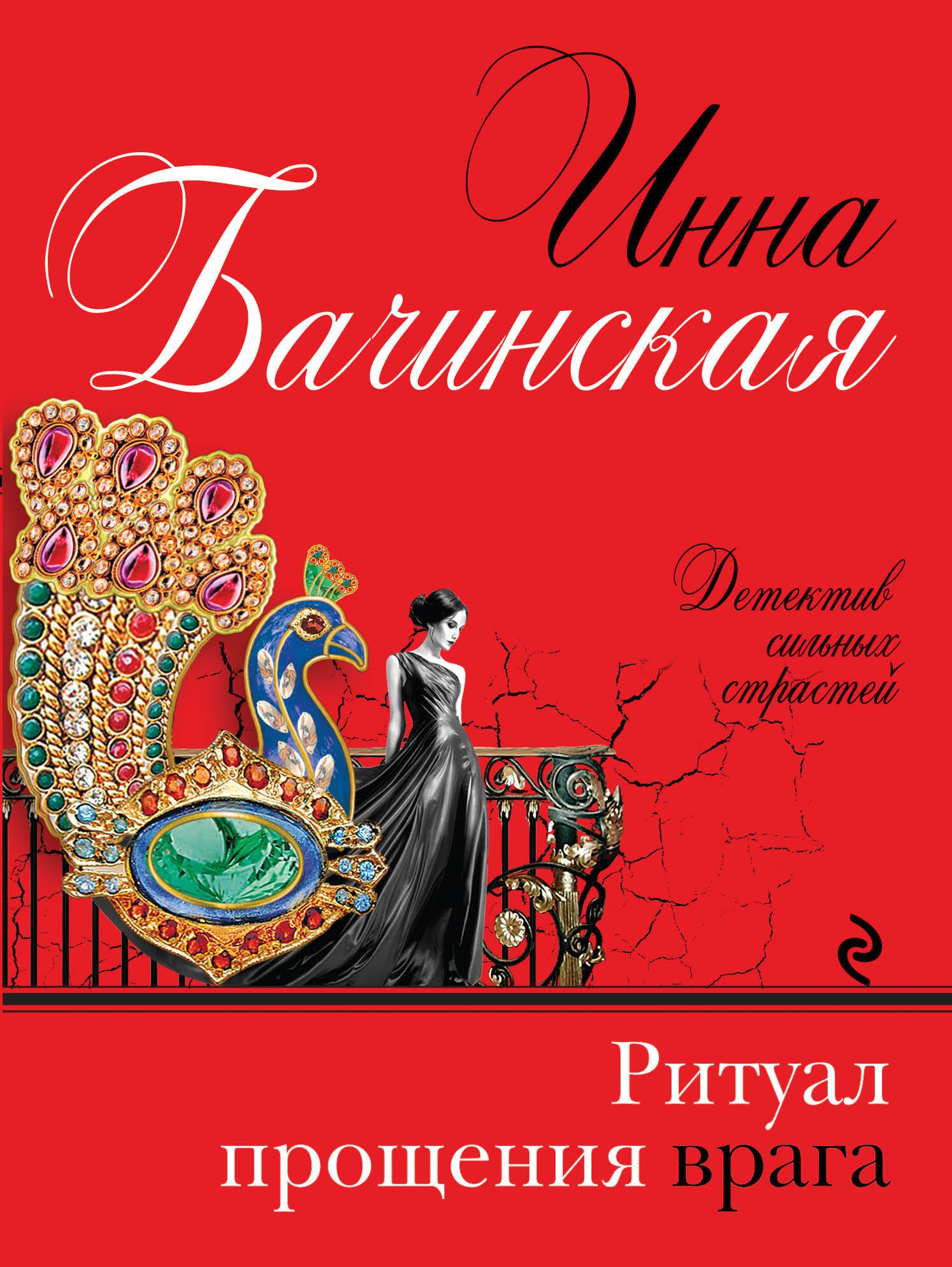 

Ритуал прощения врага