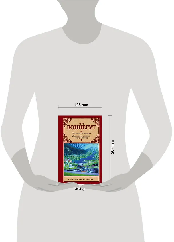 Книга Механическое пианино. Дай вам Бог здоровья, мистер Розуотер. (Курт Воннегут) — 4