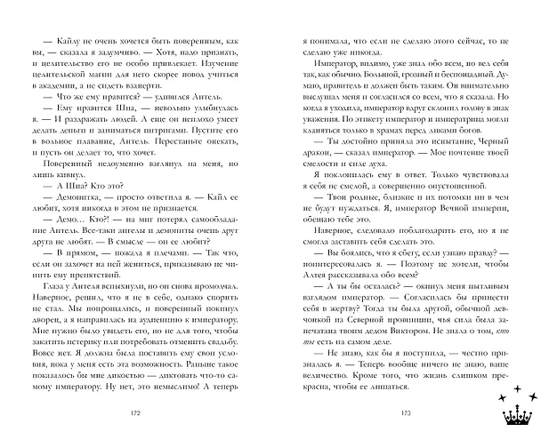 Книга Звезда Черного дракона (Анна Джейн) — 8