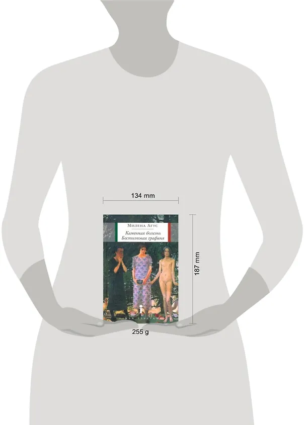 Книга Каменная болезнь. Бестолковая графиня : романы (Милена Агус) — 2