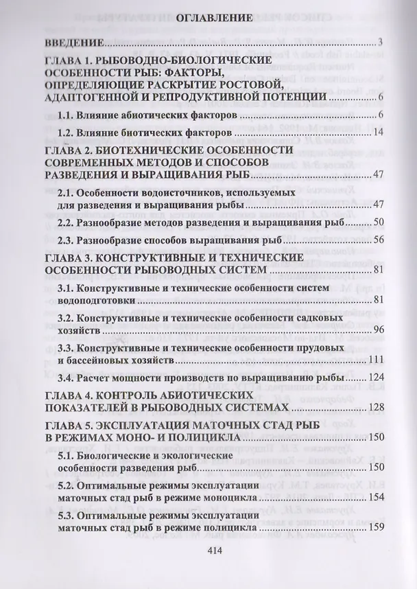 Книга Современные проблемы и перспективы развития аквакультуры () — 2