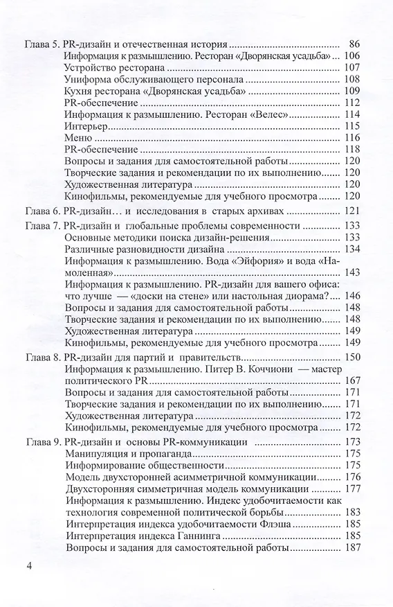 Книга PR-дизайн и PR-продвижение (Вячеслав Шпаковский, Екатерина Егорова) — 4