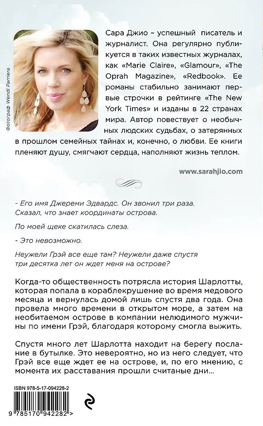 Книга Назад к тебе (Сара Джио) — 2