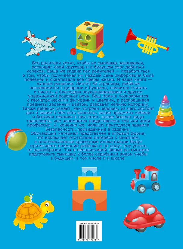 Книга Первая книга для мальчиков (Ирина Попова) — 2