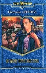 По закону перелётных птиц