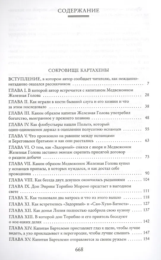 Книга Сокровище Картахены. Береговое братство. Морские титаны (Гюстав Эмар) — 3