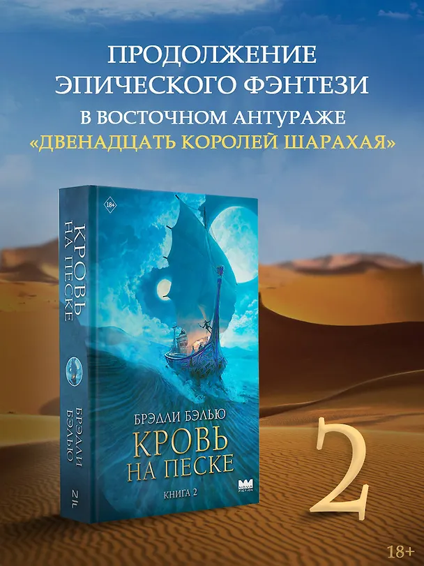 Книга Кровь на песке (Брэдли Бэлью) — 5