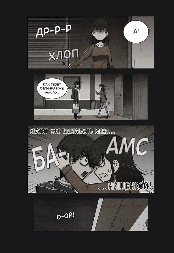 Книга Bastard. Сволочь. Том 3 (Ким Карнби) — 7
