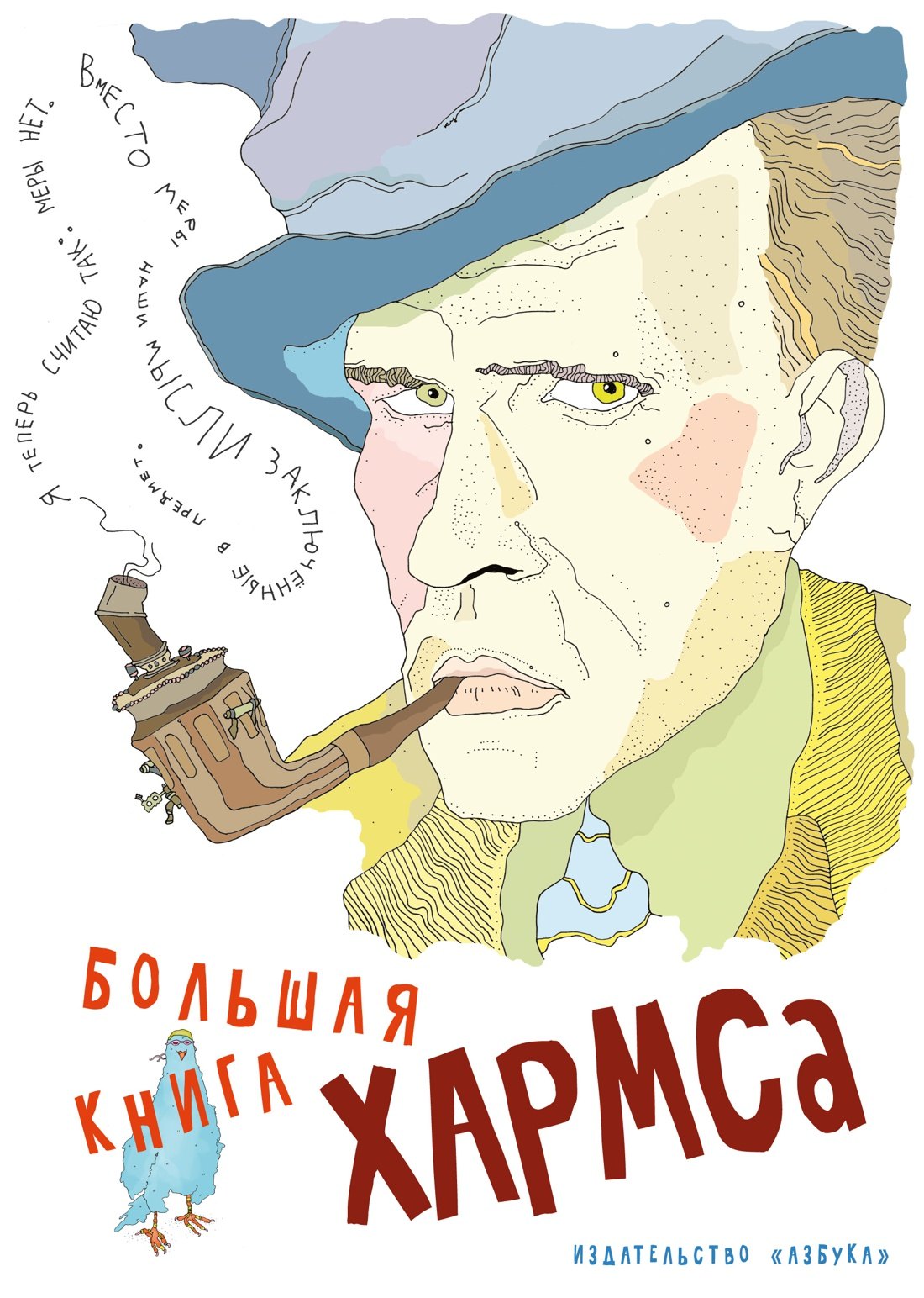 

Большая книга Хармса