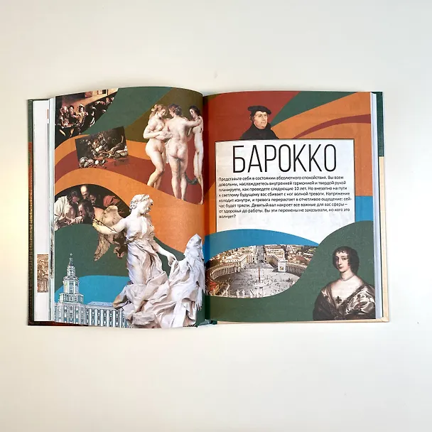 Книга Как понимать искусство: арт-прогулка по стилям и эпохам (Анастасия Постригай) — 7