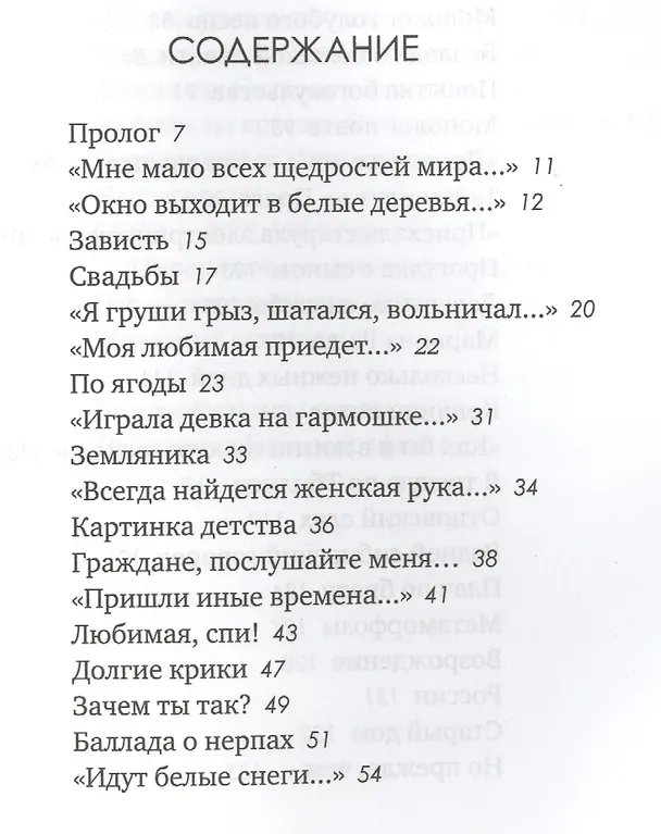 Книга Железные семечки (Евгений Евтушенко) — 2