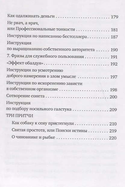 Книга Геростратова слава, или Занимательный бюрократизм () — 5