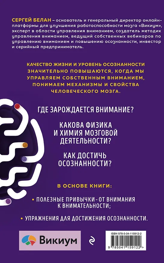 Книга Путь к осознанности. Авторская методика развития внимания (Сергей Белан) — 2