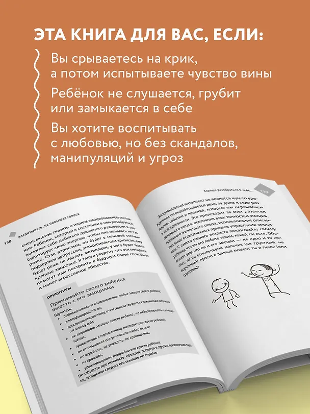 Книга Воспитывать, не повышая голоса. Как вернуть себе спокойствие, а детям - детство (Натали де Буагролье) — 7