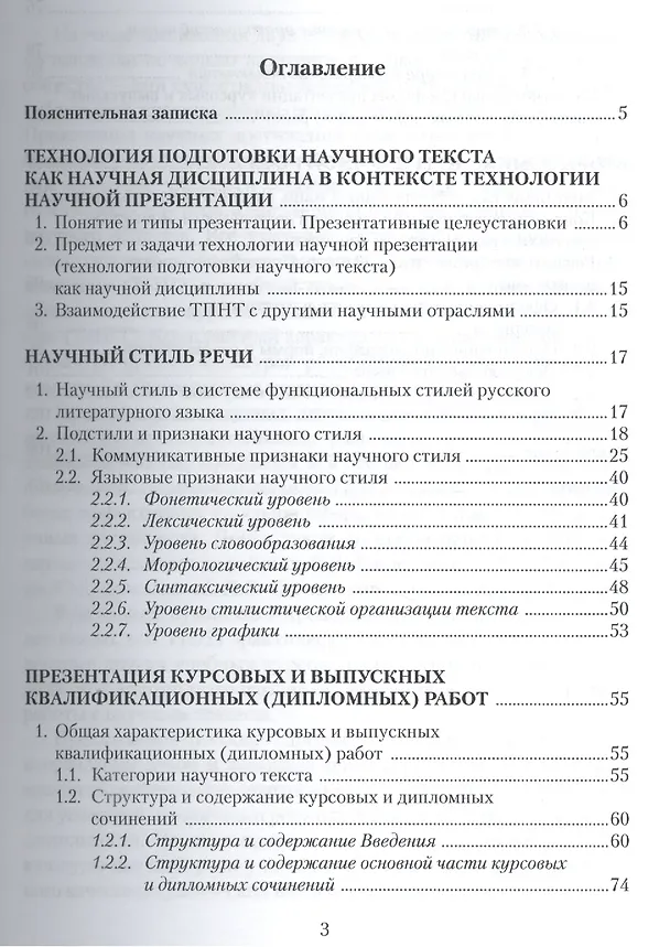 Книга Технология подготовки научного текста. Учебно-методическое пособие (Наталья Аксарина) — 2